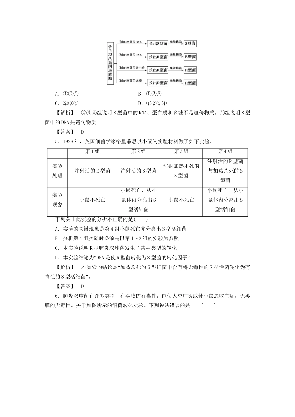 高考生物一轮复习 分层限时跟踪练17 DNA是主要的遗传物质-人教版高三全册生物试题_第2页