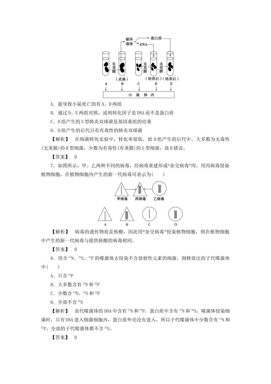 高考生物一轮复习 分层限时跟踪练17 DNA是主要的遗传物质-人教版高三全册生物试题_第3页