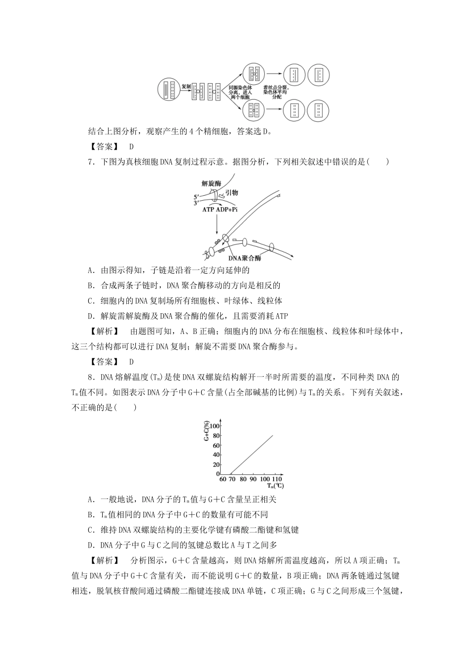 高考生物一轮复习 分层限时跟踪练18 DNA分子的结构、复制与基因的本质-人教版高三全册生物试题_第3页
