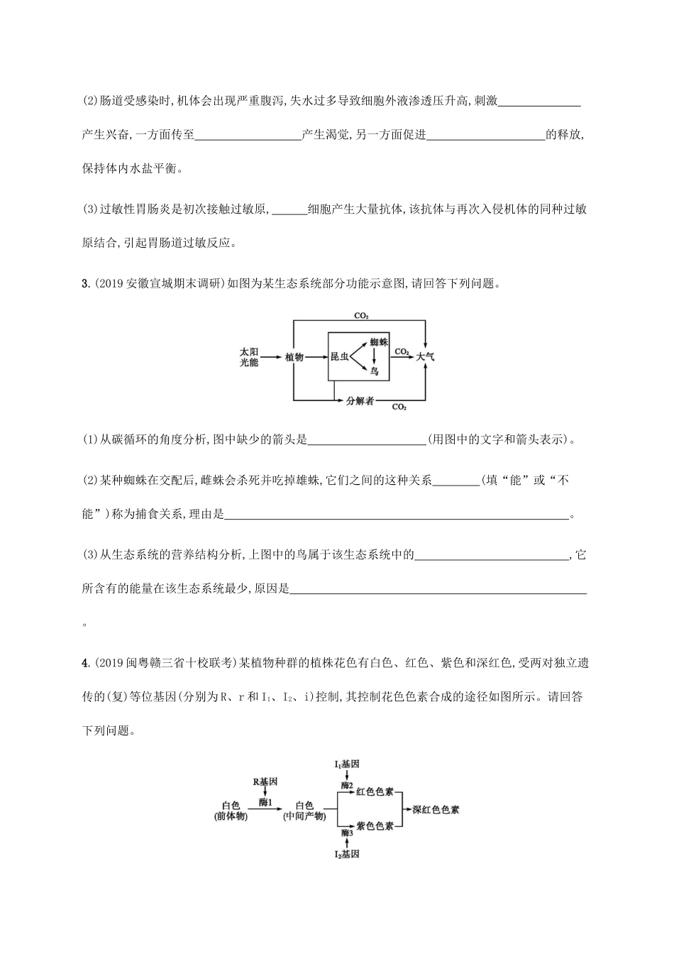高考生物三轮冲刺 生物学原理阐述题（高考长句专练）（二）（含解析）-人教版高三生物试题_第2页