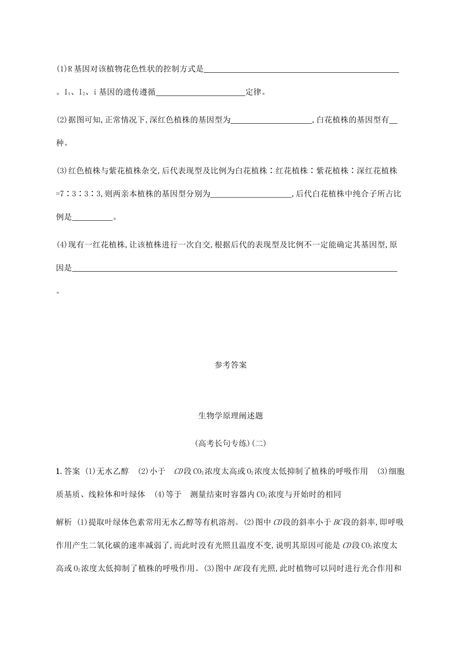 高考生物三轮冲刺 生物学原理阐述题（高考长句专练）（二）（含解析）-人教版高三生物试题_第3页