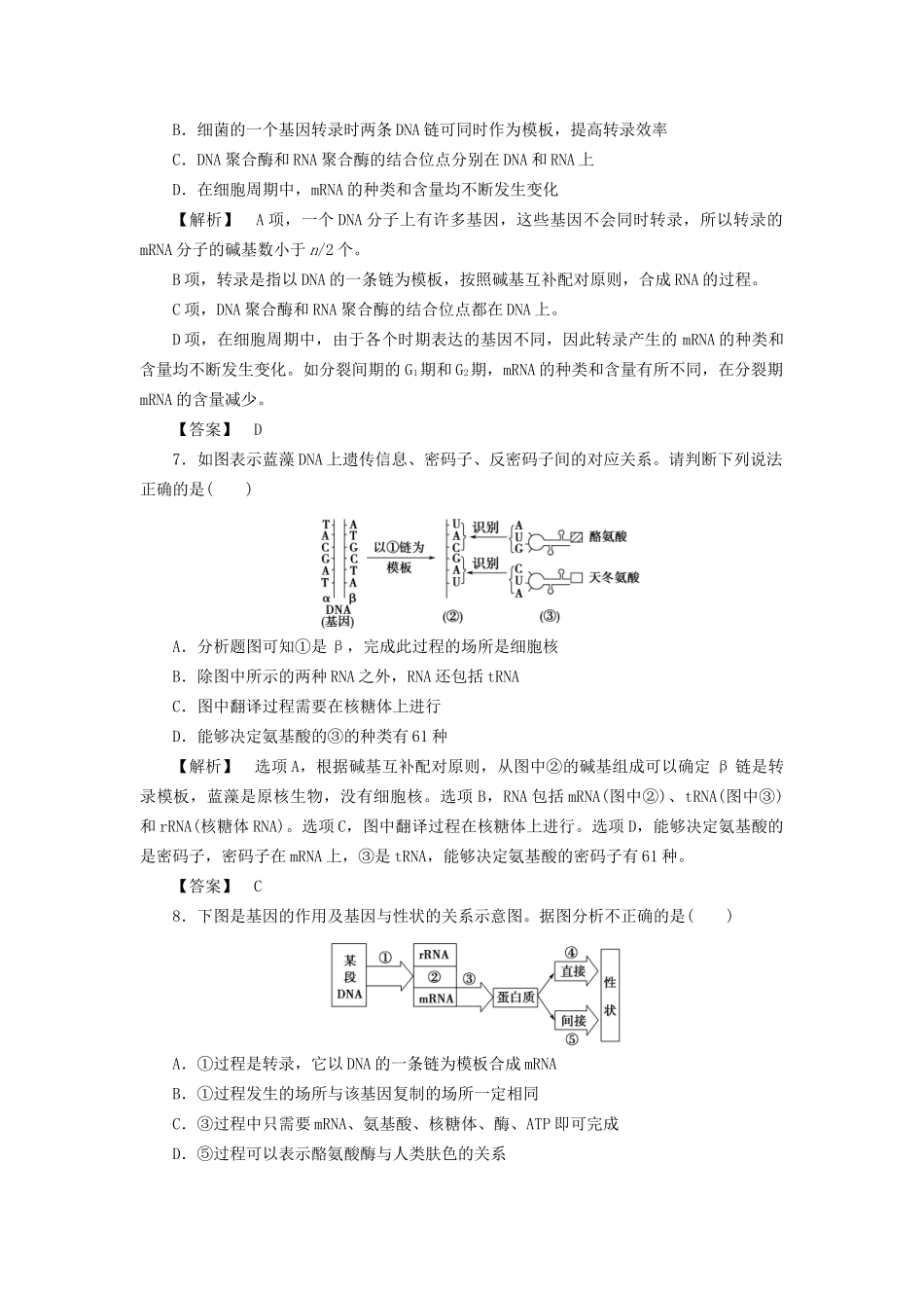 高考生物一轮复习 分层限时跟踪练19 基因的表达-人教版高三全册生物试题_第3页