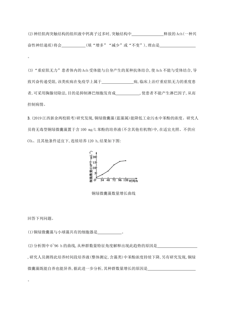 高考生物三轮冲刺 生物学原理阐述题（高考长句专练）（三）（含解析）-人教版高三生物试题_第2页