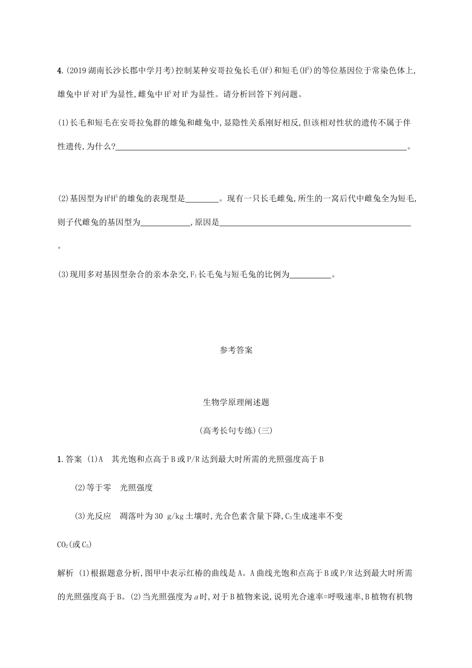 高考生物三轮冲刺 生物学原理阐述题（高考长句专练）（三）（含解析）-人教版高三生物试题_第3页