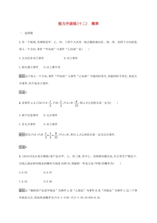 高考数学大二轮复习 能力升级练（十二）概率 文-人教版高三数学试题