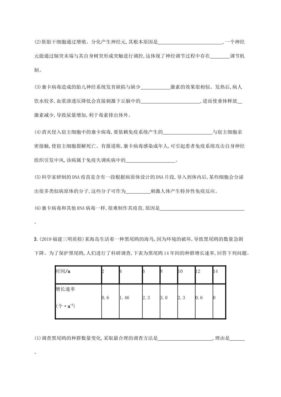 高考生物三轮冲刺 生物学原理阐述题（高考长句专练）（四）（含解析）-人教版高三生物试题_第2页