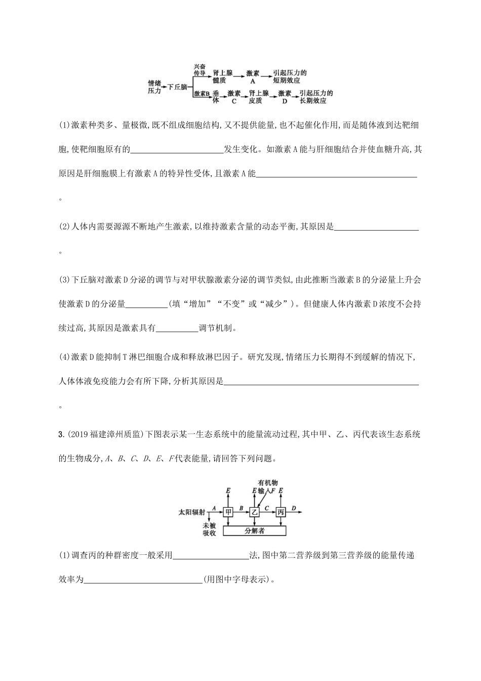 高考生物三轮冲刺 生物学原理阐述题（高考长句专练）（一）（含解析）-人教版高三生物试题_第2页