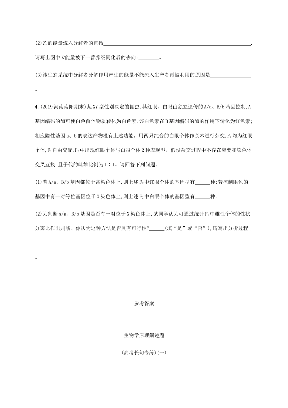 高考生物三轮冲刺 生物学原理阐述题（高考长句专练）（一）（含解析）-人教版高三生物试题_第3页