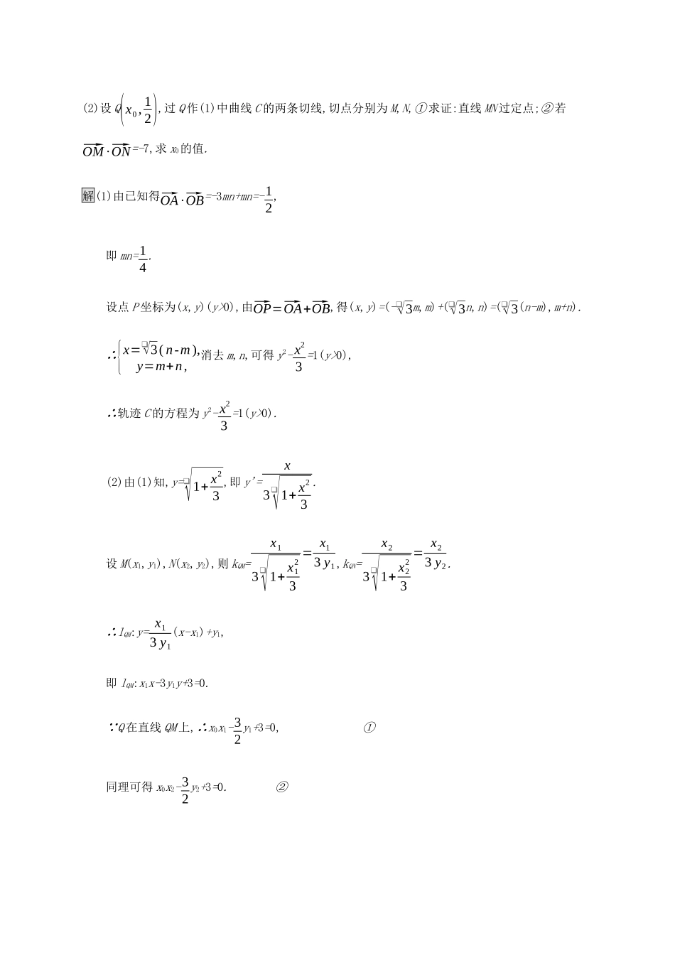 高考数学大二轮复习 能力升级练（十九）圆锥曲线综合问题（2） 文-人教版高三数学试题_第3页