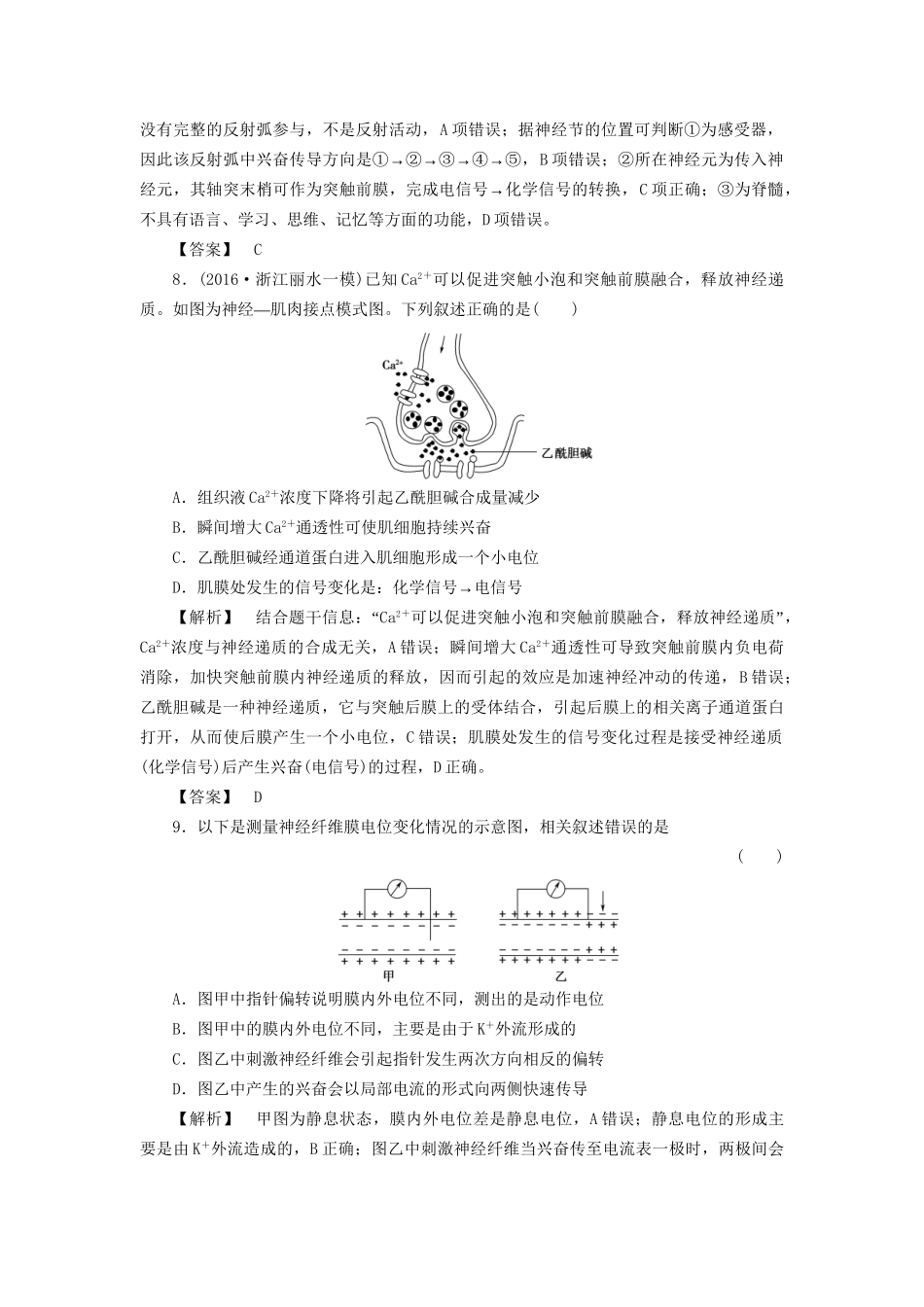 高考生物一轮复习 分层限时跟踪练25 通过神经系统的调节-人教版高三全册生物试题_第3页