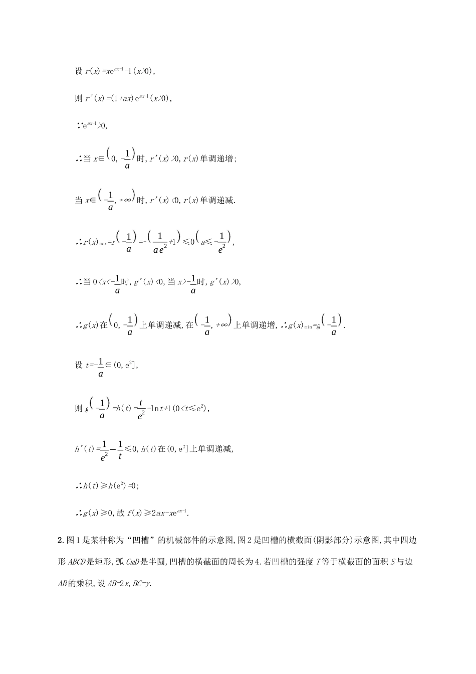 高考数学大二轮复习 能力升级练（十六）导数及其综合应用（2） 理-人教版高三数学试题_第2页