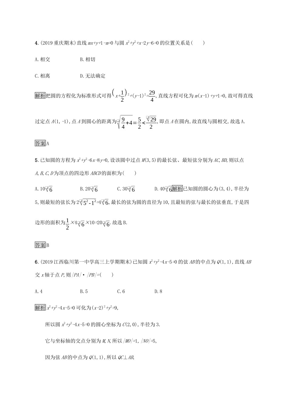 高考数学大二轮复习 能力升级练（十六）直线与圆 文-人教版高三数学试题_第2页