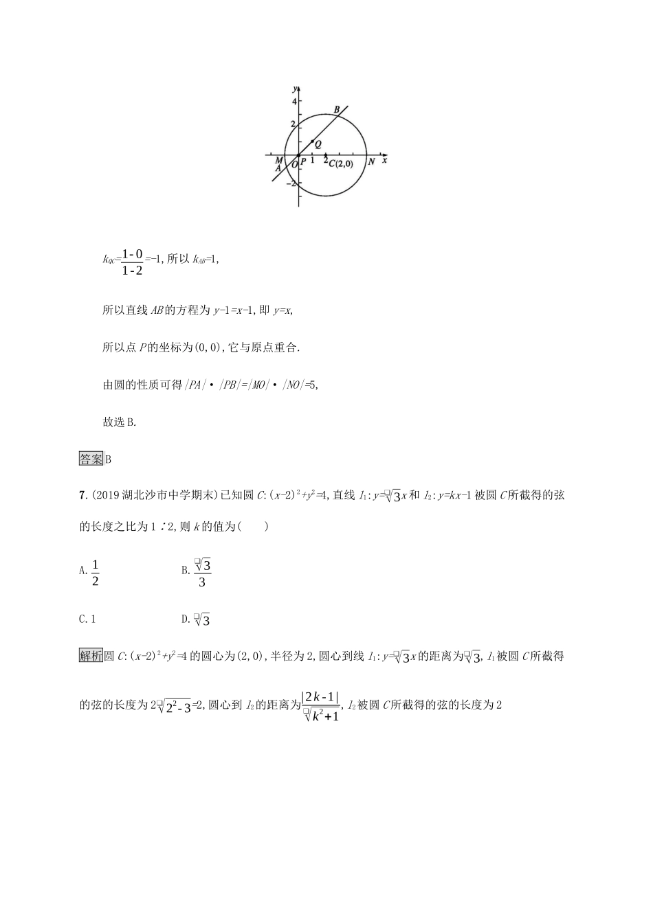 高考数学大二轮复习 能力升级练（十六）直线与圆 文-人教版高三数学试题_第3页