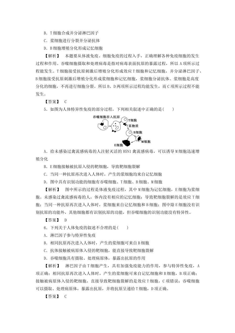 高考生物一轮复习 分层限时跟踪练28 免疫调节-人教版高三全册生物试题_第2页