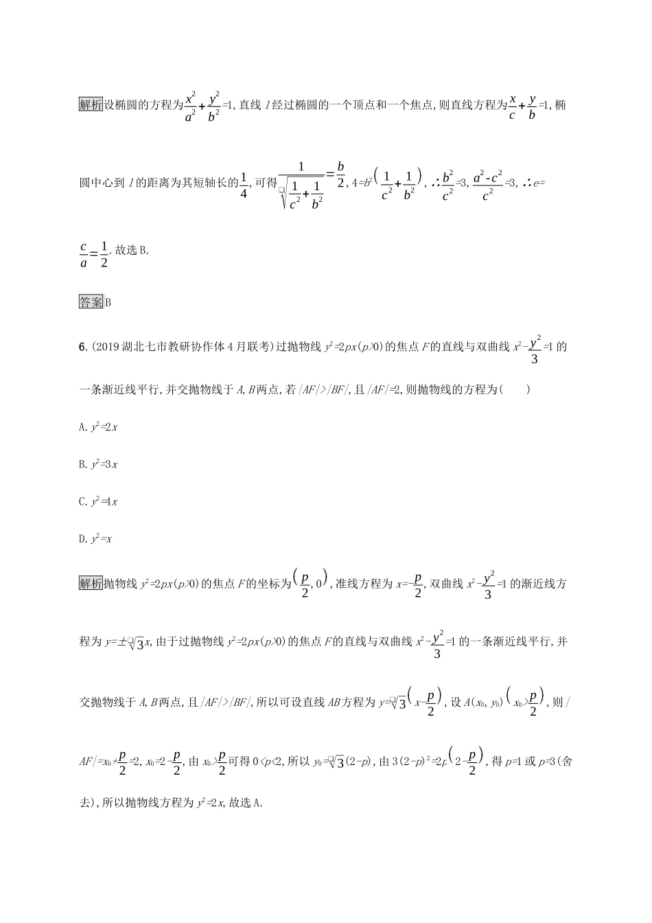 高考数学大二轮复习 能力升级练（十七）椭圆、双曲线与抛物线 文-人教版高三数学试题_第3页