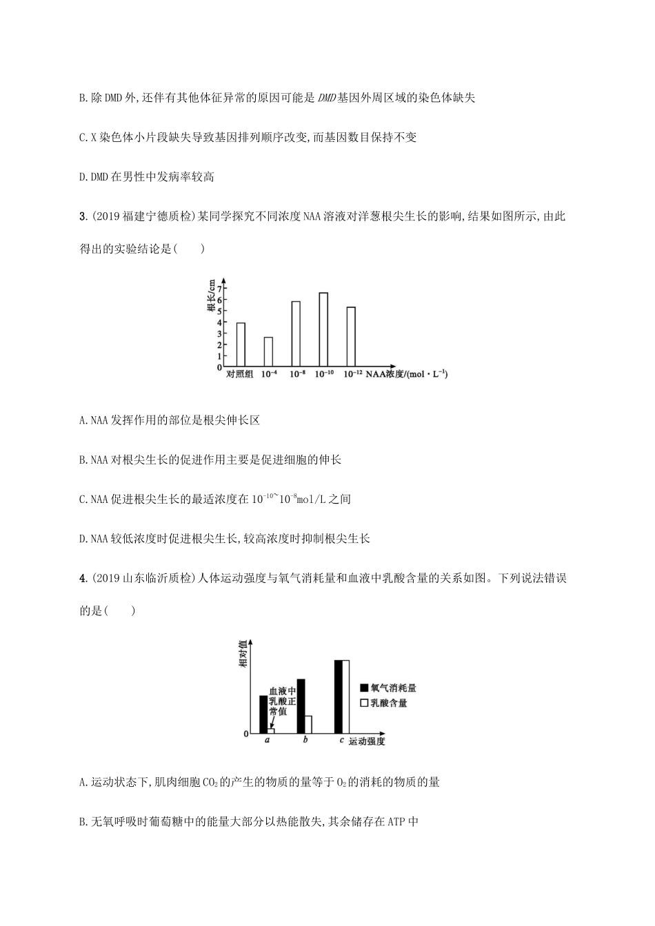 高考生物三轮冲刺 题型突破练1 直方图类（含解析）-人教版高三生物试题_第2页