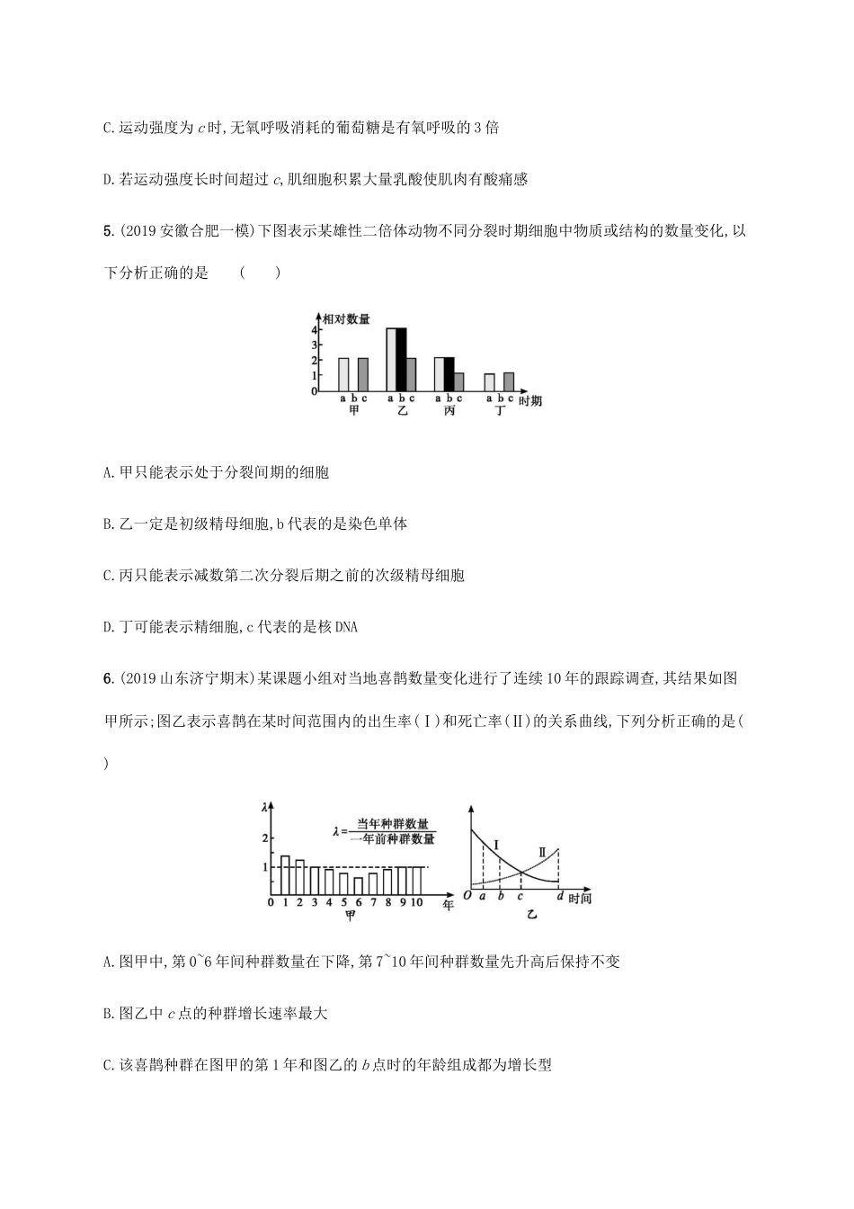 高考生物三轮冲刺 题型突破练1 直方图类（含解析）-人教版高三生物试题_第3页