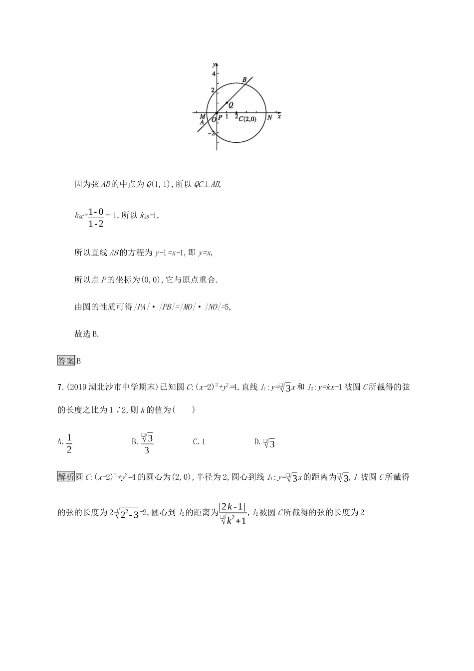高考数学大二轮复习 能力升级练（十七）直线与圆 理-人教版高三数学试题_第3页