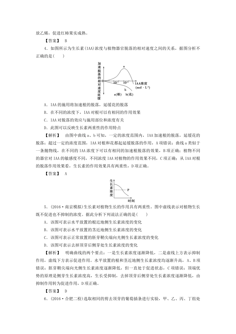 高考生物一轮复习 分层限时跟踪练29 植物生命活动的调节-人教版高三全册生物试题_第2页