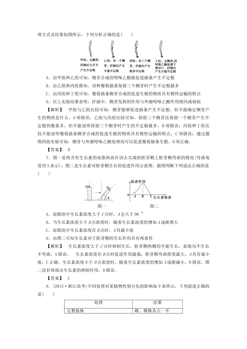 高考生物一轮复习 分层限时跟踪练29 植物生命活动的调节-人教版高三全册生物试题_第3页