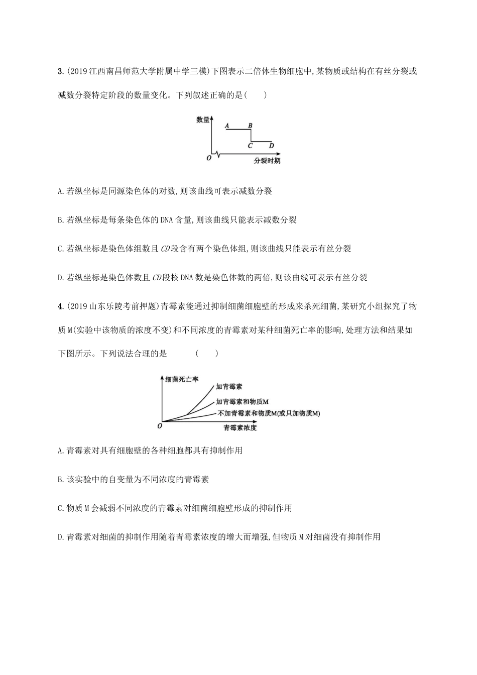 高考生物三轮冲刺 题型突破练2 坐标曲线类（含解析）-人教版高三生物试题_第2页