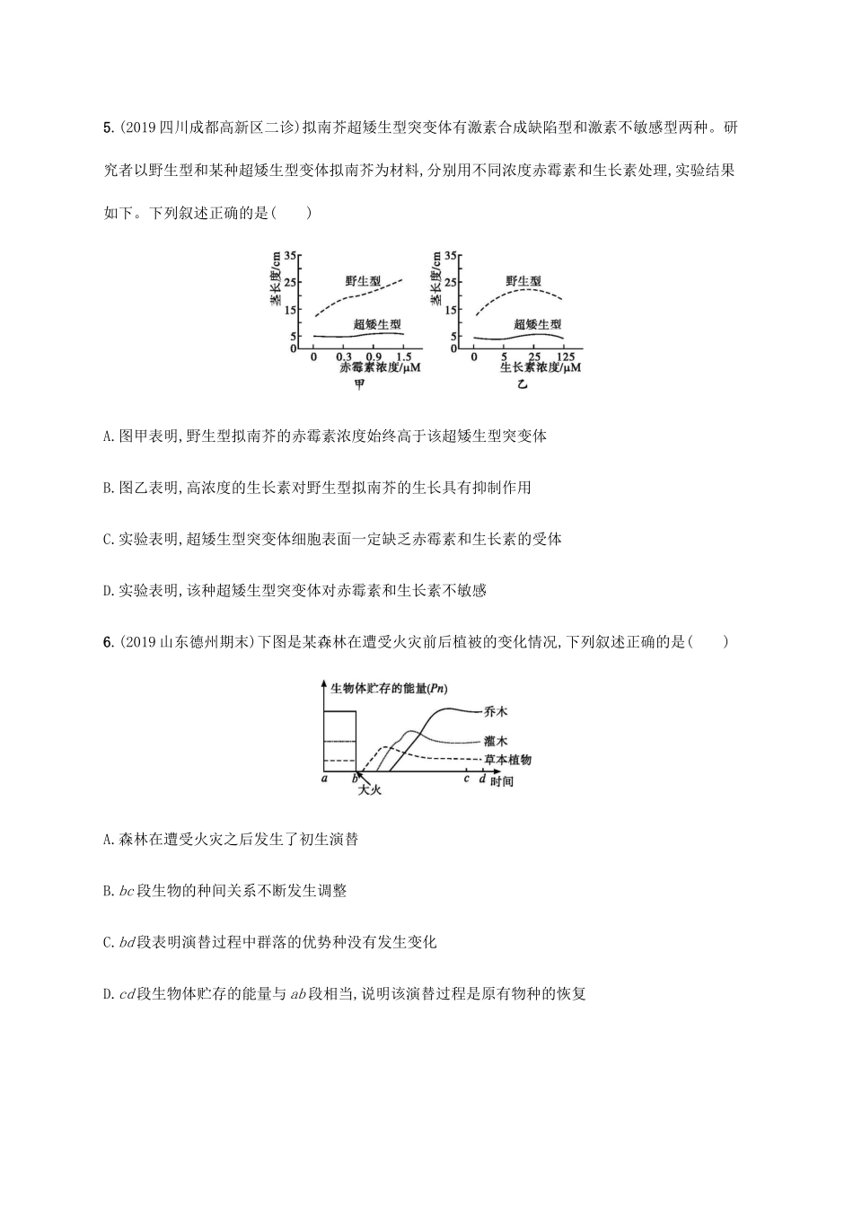 高考生物三轮冲刺 题型突破练2 坐标曲线类（含解析）-人教版高三生物试题_第3页