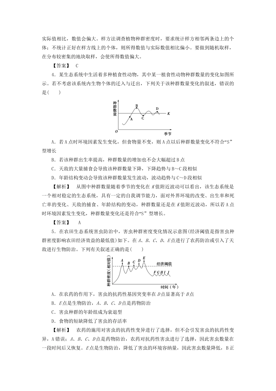 高考生物一轮复习 分层限时跟踪练30 种群的特征和数量变化-人教版高三全册生物试题_第2页