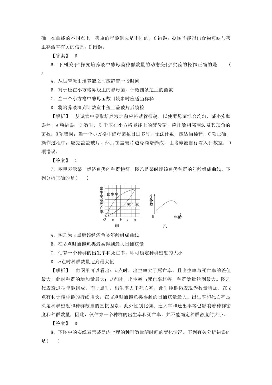 高考生物一轮复习 分层限时跟踪练30 种群的特征和数量变化-人教版高三全册生物试题_第3页