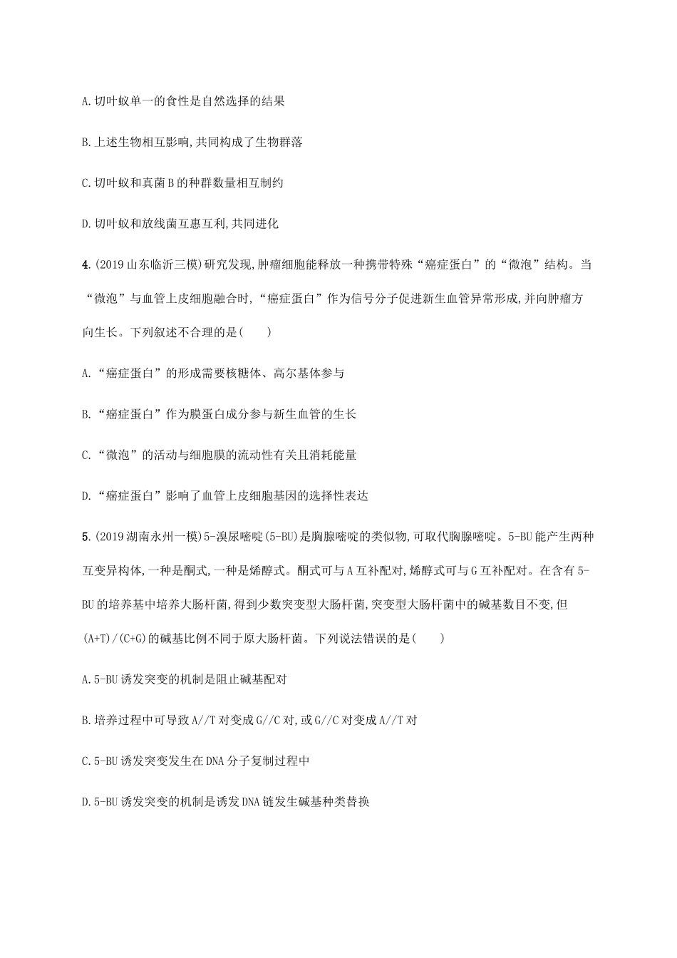 高考生物三轮冲刺 题型突破练3 信息给予类（含解析）-人教版高三生物试题_第2页