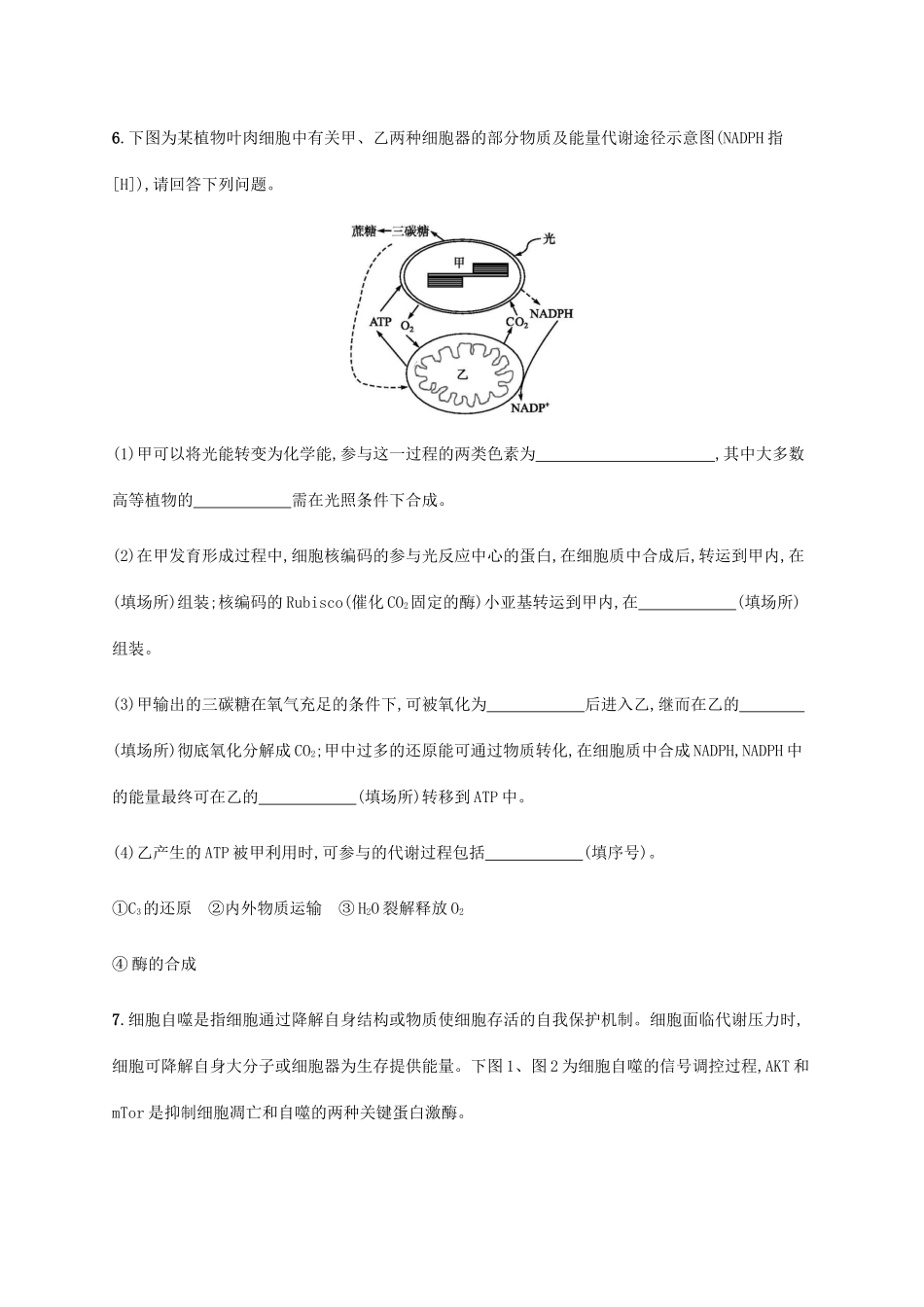 高考生物三轮冲刺 题型突破练3 信息给予类（含解析）-人教版高三生物试题_第3页