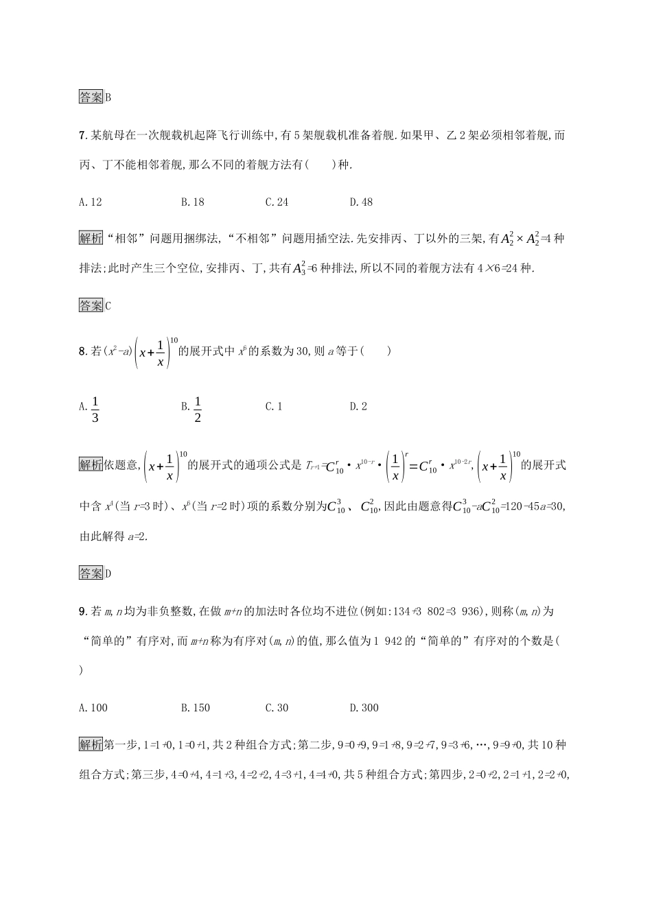 高考数学大二轮复习 能力升级练（十三）计数原理、二项式定理与随机变量及其分布列 理-人教版高三数学试题_第3页