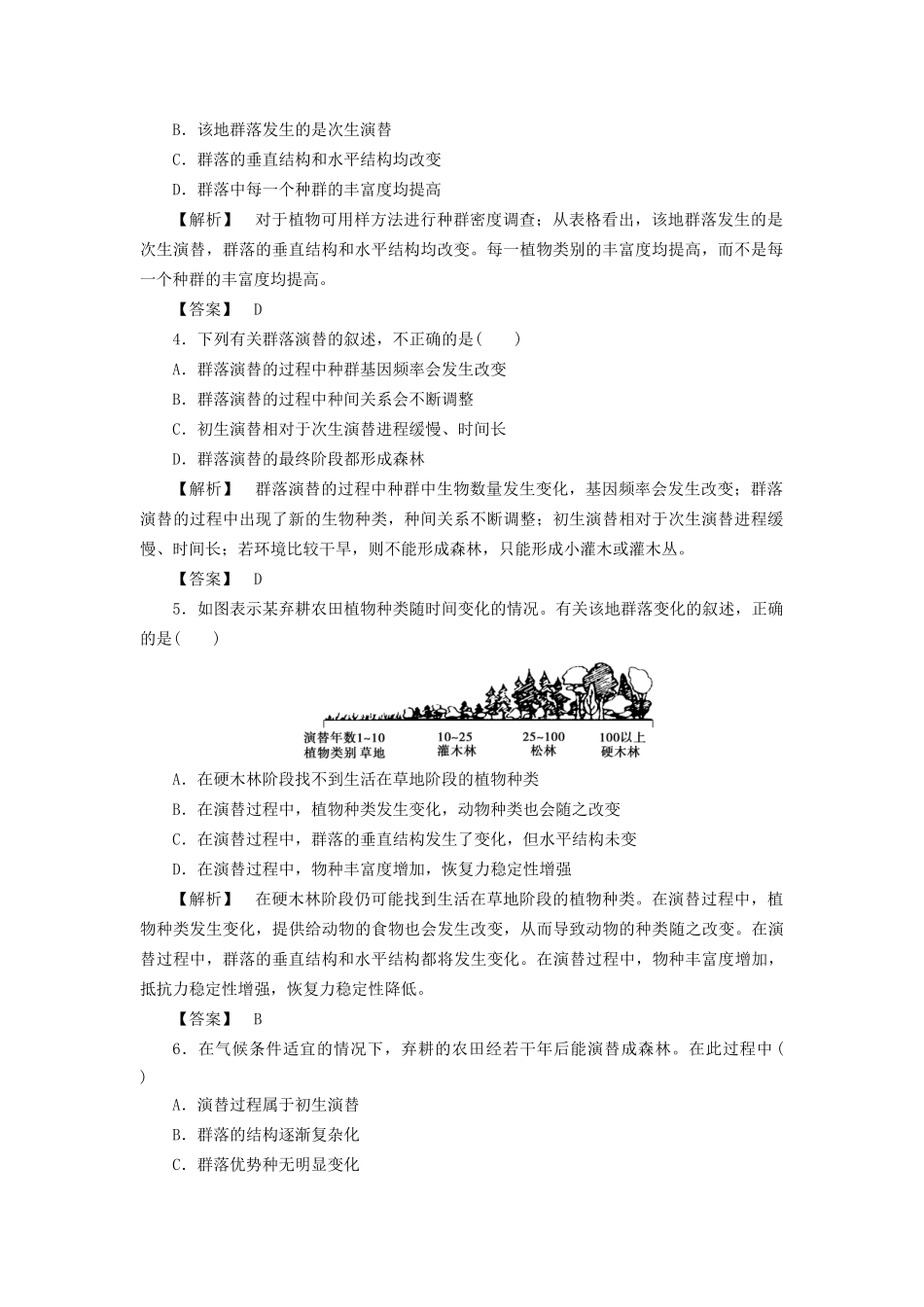 高考生物一轮复习 分层限时跟踪练31 群落的结构与演替-人教版高三全册生物试题_第2页