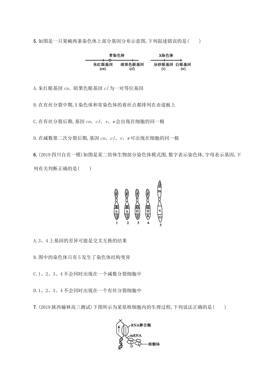 高考生物三轮冲刺 题型突破练4 图示图解类（含解析）-人教版高三生物试题_第3页