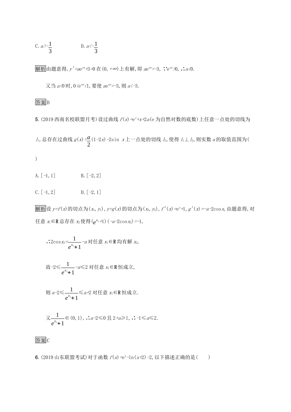 高考数学大二轮复习 能力升级练（十四）导数及其综合应用（1） 文-人教版高三数学试题_第3页