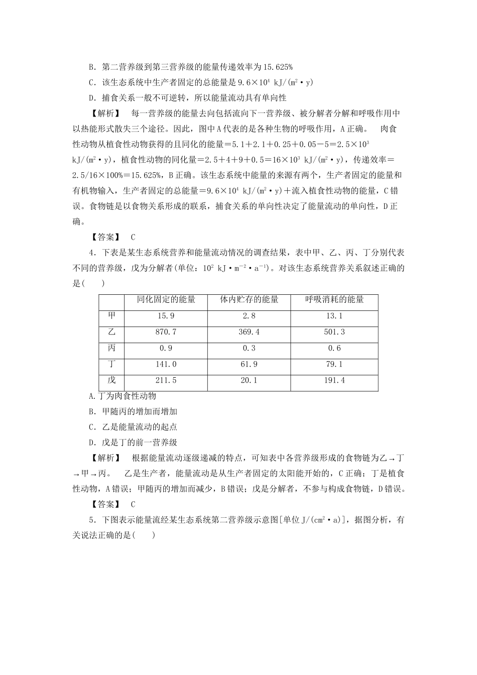 高考生物一轮复习 分层限时跟踪练33 生态系统的能量流动-人教版高三全册生物试题_第2页