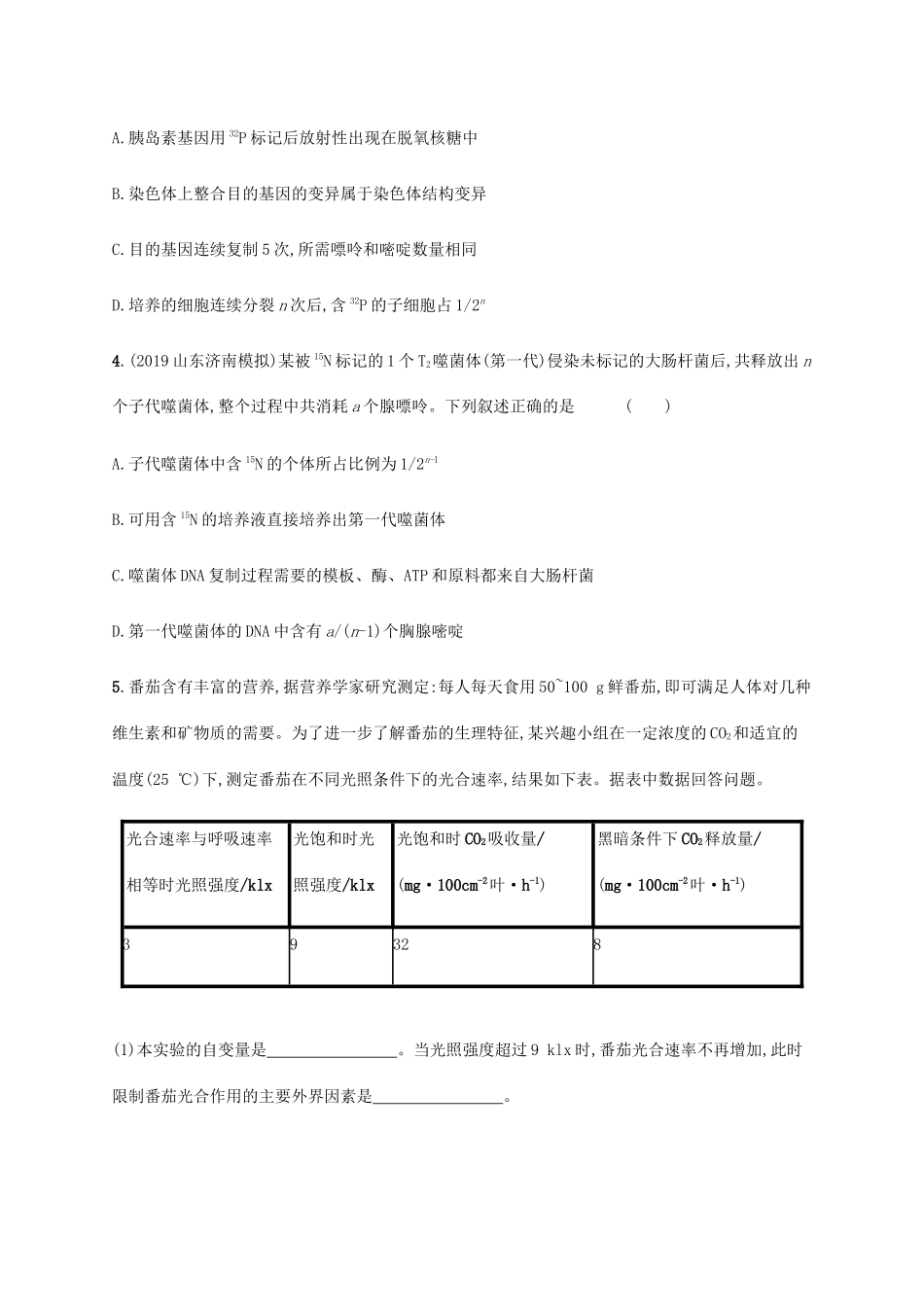 高考生物三轮冲刺 题型突破练5 数据计算类（含解析）-人教版高三生物试题_第2页