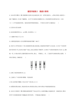 高考生物三轮冲刺 题型突破练5 数据计算类（含解析）-人教版高三生物试题