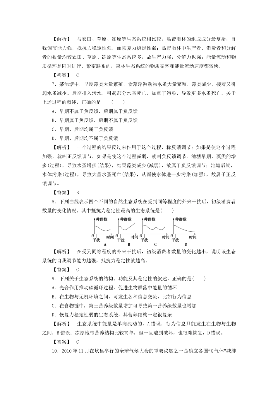 高考生物一轮复习 分层限时跟踪练34 生态系统的物质循环、信息传递及稳定性-人教版高三全册生物试题_第3页
