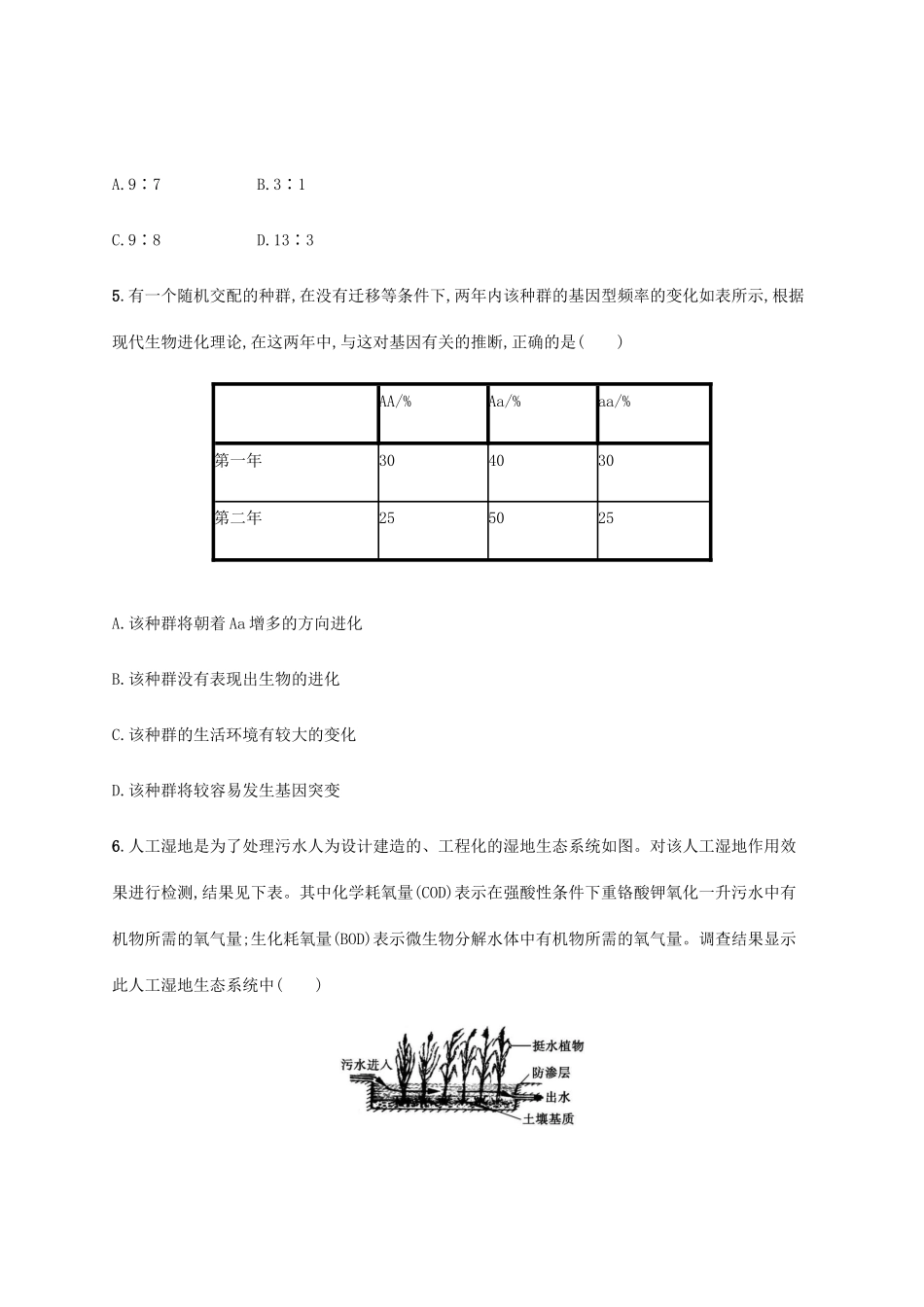 高考生物三轮冲刺 题型突破练6 表格分析类（含解析）-人教版高三生物试题_第3页