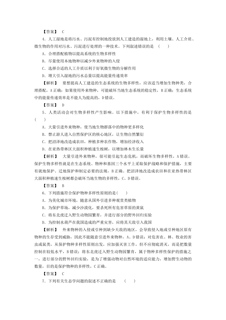 高考生物一轮复习 分层限时跟踪练35 生态环境的保护-人教版高三全册生物试题_第2页