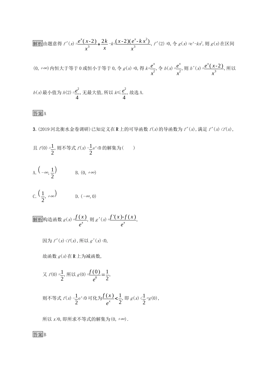 高考数学大二轮复习 能力升级练（十五）导数及其综合应用（1） 理-人教版高三数学试题_第2页