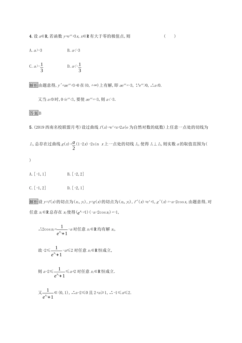 高考数学大二轮复习 能力升级练（十五）导数及其综合应用（1） 理-人教版高三数学试题_第3页