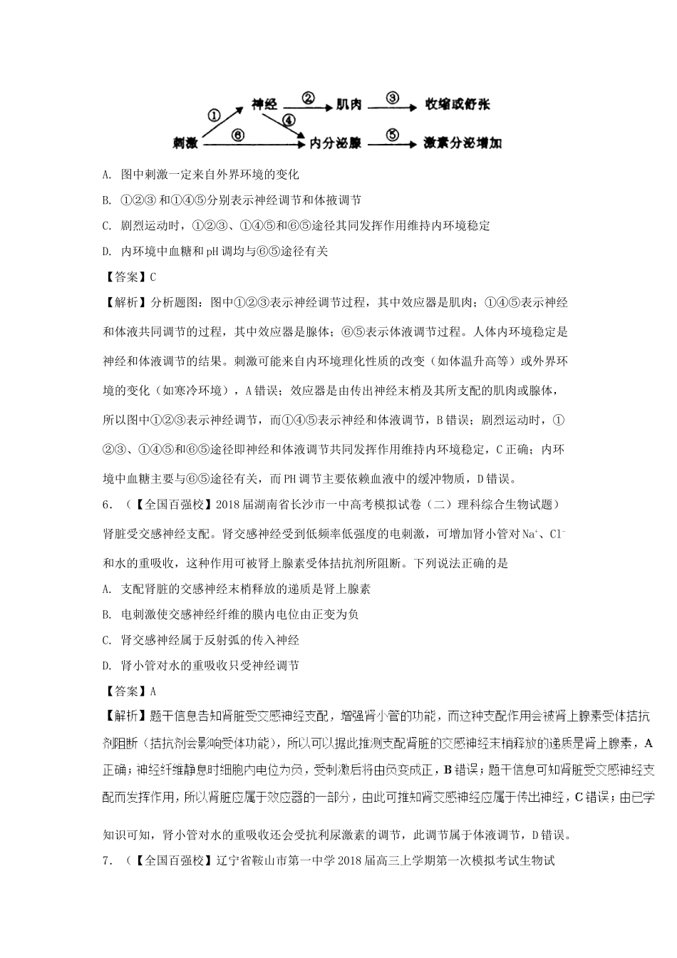 高考生物三轮冲刺 优选练题（1）-人教版高三生物试题_第3页