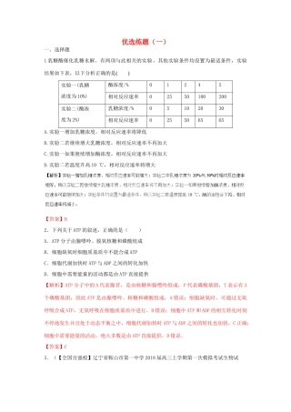 高考生物三轮冲刺 优选练题（1）-人教版高三生物试题