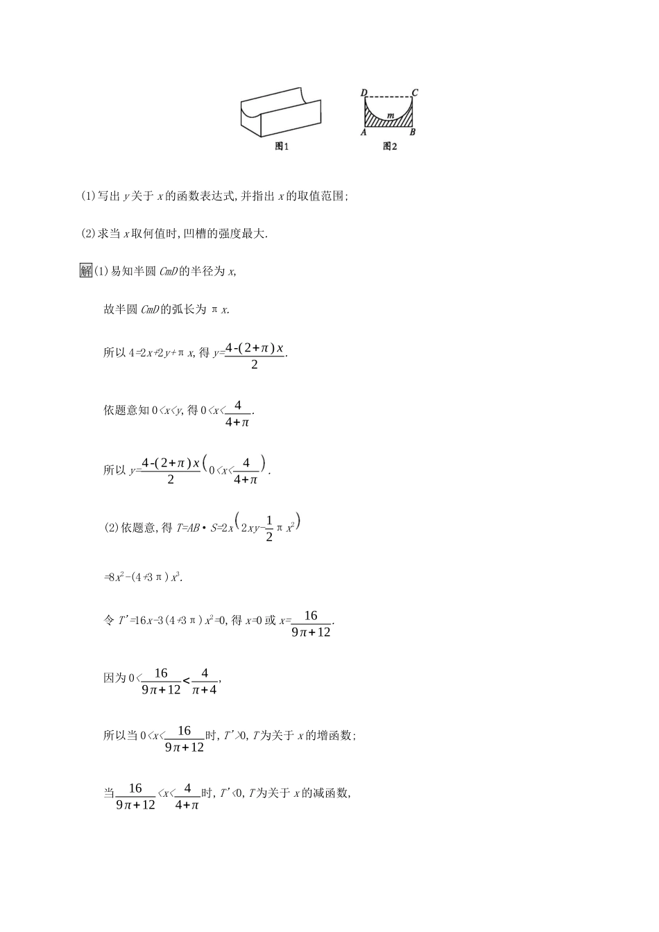 高考数学大二轮复习 能力升级练（十五）导数及其综合应用（2） 文-人教版高三数学试题_第3页