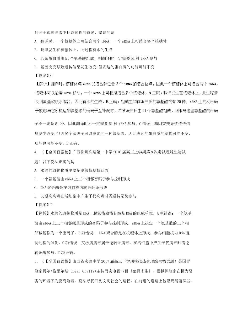 高考生物三轮冲刺 优选练题（2）-人教版高三生物试题_第2页