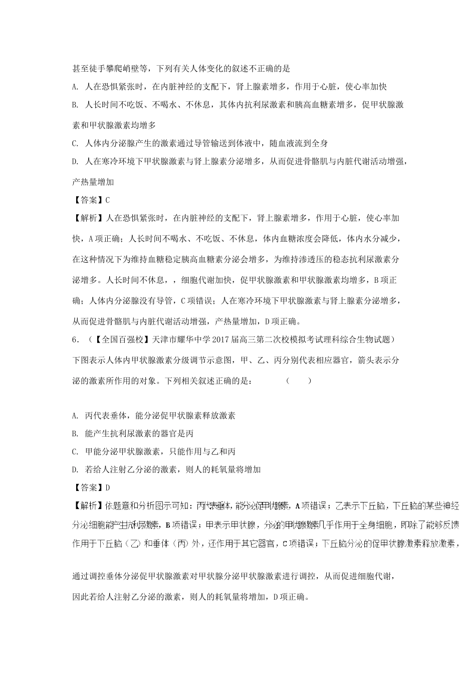 高考生物三轮冲刺 优选练题（2）-人教版高三生物试题_第3页