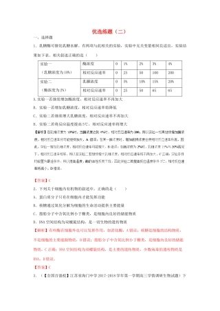 高考生物三轮冲刺 优选练题（2）-人教版高三生物试题