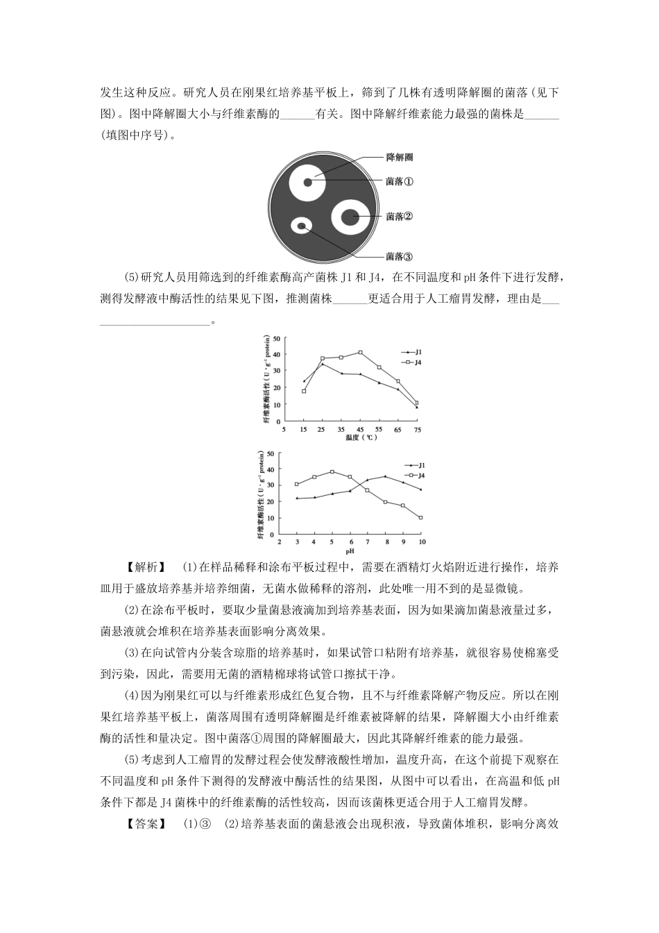 高考生物一轮复习 分层限时跟踪练37 微生物的培养与应用-人教版高三全册生物试题_第2页