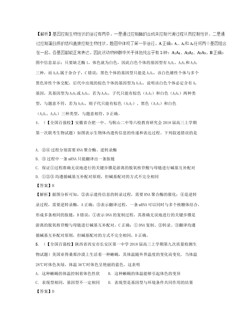 高考生物三轮冲刺 优选练题（3）-人教版高三生物试题_第2页